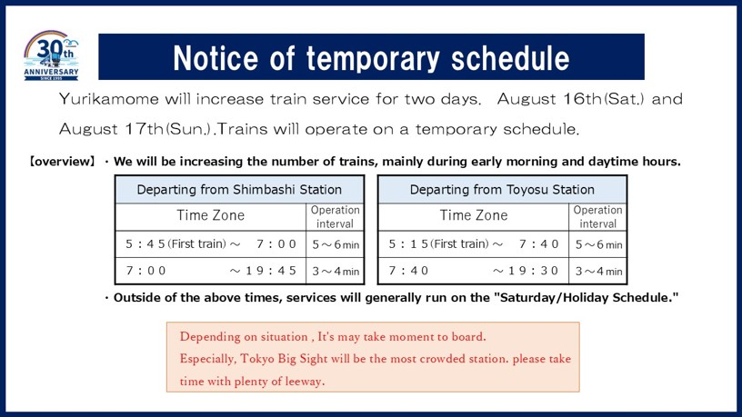 yurikamome_info's tweet image. ゆりかもめでは、臨海副都心でのイベント開催に伴い、8月16日(土)、17日(日)の2日間は、列車を増発した 「臨時ダイヤ」 で運行いたします。
詳しくは、当社ホームページに掲載しております。
#ゆりかもめ