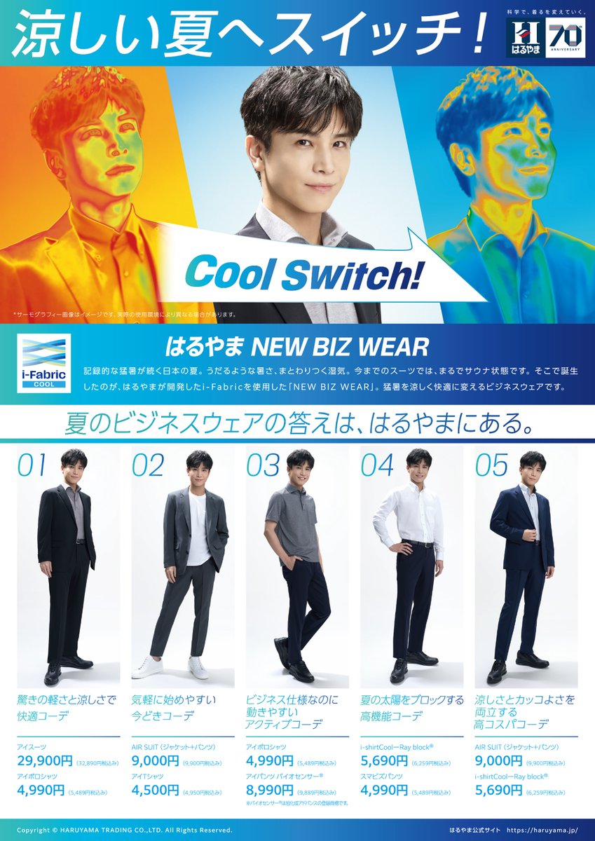 HARUYAMAONLINE's tweet image. 📢アプリ会員様限定!!
\7/11(木)〜14(日)の4日間限定セール開催/
はるやまのWEBチラシも公開中📰✨
お得なアイテムをチェックしてから店舗へGO!
👔税込54,890円以上のツーパンツスーツ ⇒ 半額!
👕i-Shirt ⇒ 4,290円(税込)!
🕴️サマーフォーマル(礼服) ⇒ 半額!
👩…