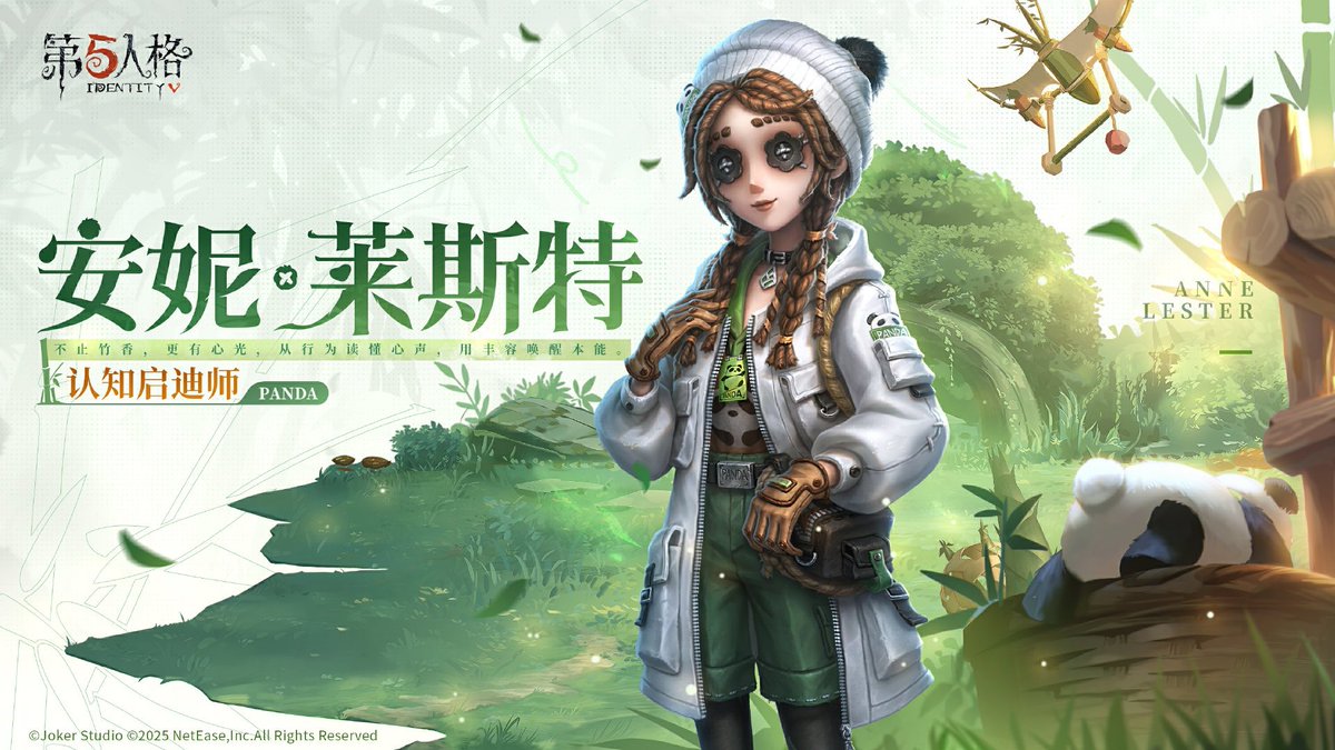 パンダシリーズ】 ・玩具職人SSR衣装 ・実装：7/24～