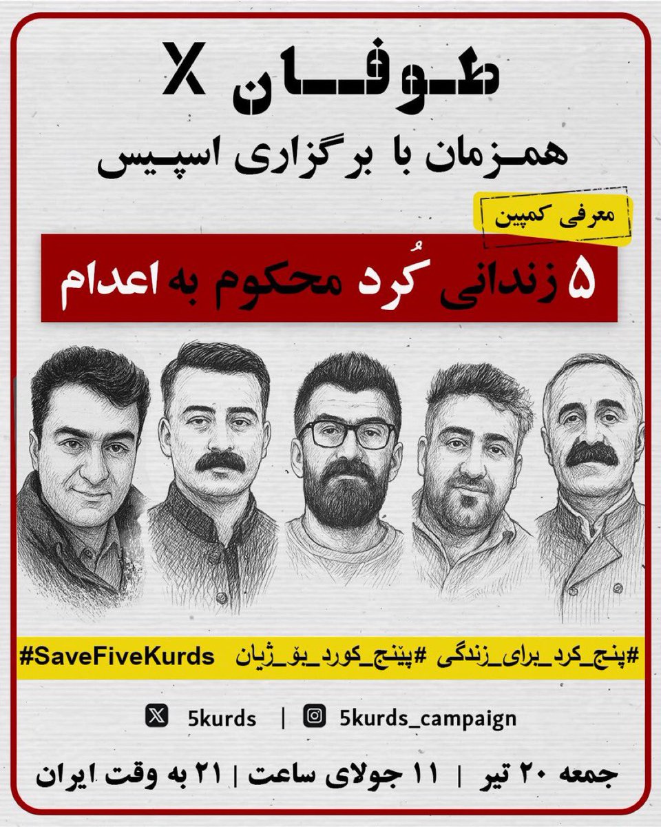 Arman e Barandaaz (@amoody408) on Twitter photo Join us for an important space.
Introducing the “Five Kurds for Life” campaign
📅 Space Date: Friday, July 11 |
⏰ Time: 9 PM Iran time
🔗 x.com/i/spaces/1PlKQ…
⚡️Simultaneous Twitter storm
We stand with <a href="/jinbabamiri/">ژینۆ بیگ زاده بابامیری</a> and all the families of political prisoners . Say their Join us for an important space.
Introducing the “Five Kurds for Life” campaign
📅 Space Date: Friday, July 11 |
⏰ Time: 9 PM Iran time
🔗 x.com/i/spaces/1PlKQ…
⚡️Simultaneous Twitter storm
We stand with <a href="/jinbabamiri/">ژینۆ بیگ زاده بابامیری</a> and all the families of political prisoners . Say their