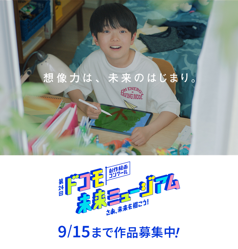 新曲・CMソング決定✍️】 『ドコモ未来ミュージアム』 CMソングに決定