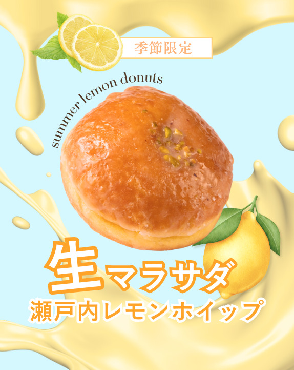 🍋ふんわり生地に、瀬戸内レモン香る爽やかホイップをとじ込めて。 今