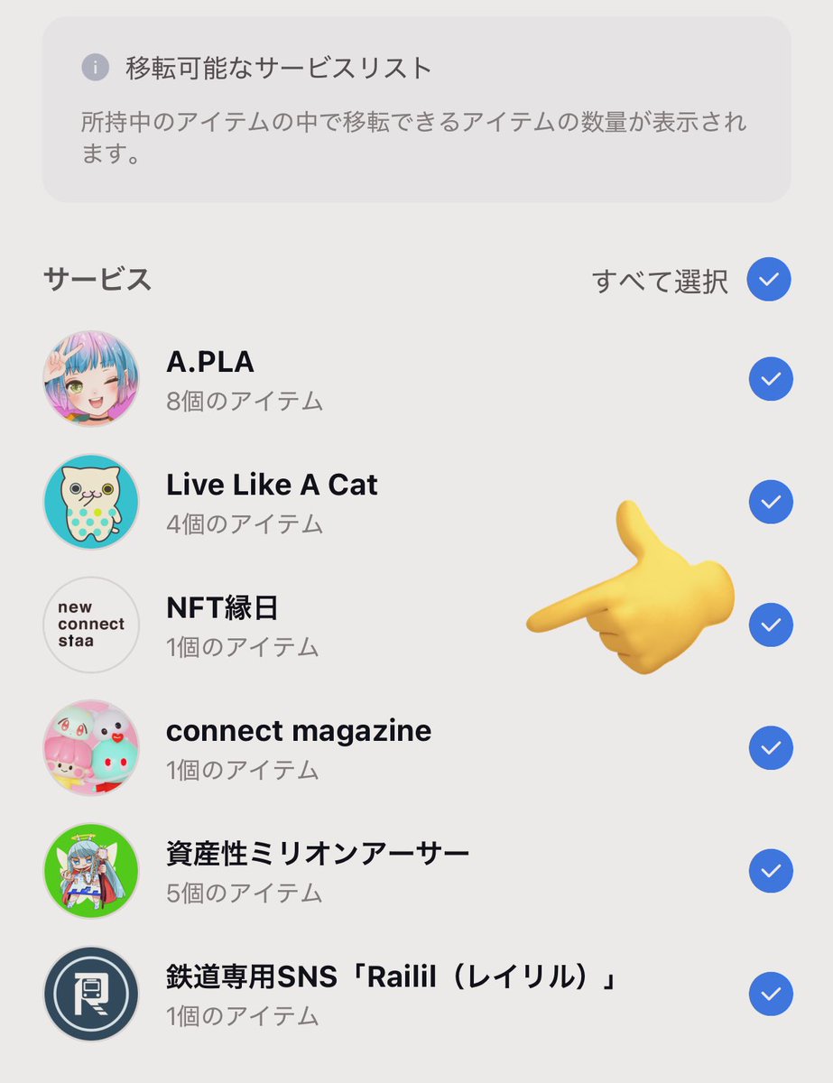 ちなみにこれはフォロワーさんの多くにとって朗報だと思うんですが、『NFT縁日』『connect magazine』などぽっかどん関連の旧LINE NFTは新チェーンへの移行対象です⛓️

【2025年12月30日】までに移行しないと完全に消えますのでご確認を⚠️！