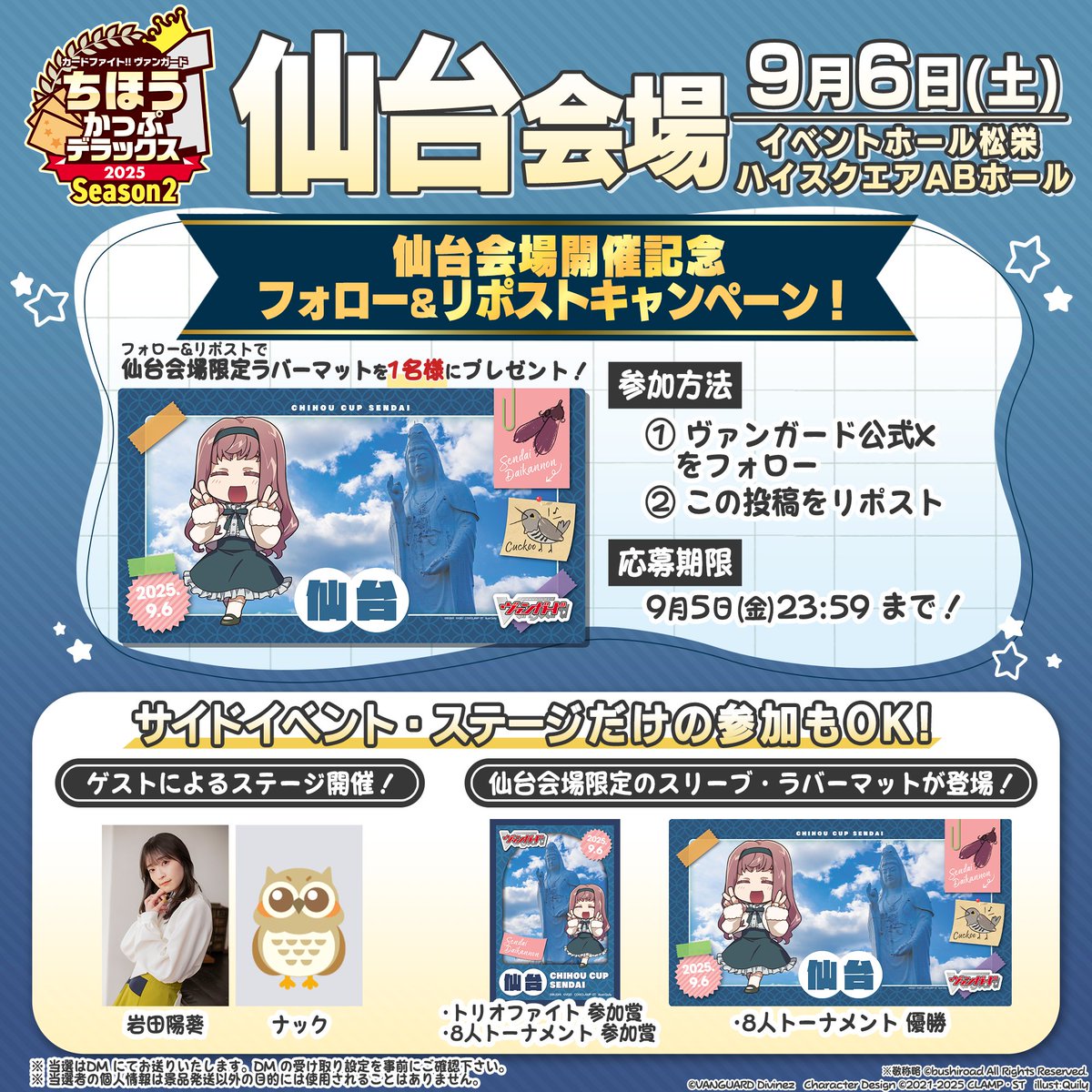 カードファイト!! ヴァンガード公式 (@cfvanguard_pr) on Twitter photo /
ちほうかっぷデラックス2025 Season2
仙台会場開催記念キャンペーン🎉
\
🎁抽選で1名様に「仙台会場 特製ラバーマット」をプレゼント!
【参加方法】
🔵<a href="/cfvanguard_PR/">カードファイト!! ヴァンガード公式</a> をフォロー!
🔵このポストをリポスト!
⏰9/5(金)23:59まで
#ヴァンガード #ディヴァインズ /
ちほうかっぷデラックス2025 Season2
仙台会場開催記念キャンペーン🎉
\
🎁抽選で1名様に「仙台会場 特製ラバーマット」をプレゼント!
【参加方法】
🔵<a href="/cfvanguard_PR/">カードファイト!! ヴァンガード公式</a> をフォロー!
🔵このポストをリポスト!
⏰9/5(金)23:59まで
#ヴァンガード #ディヴァインズ