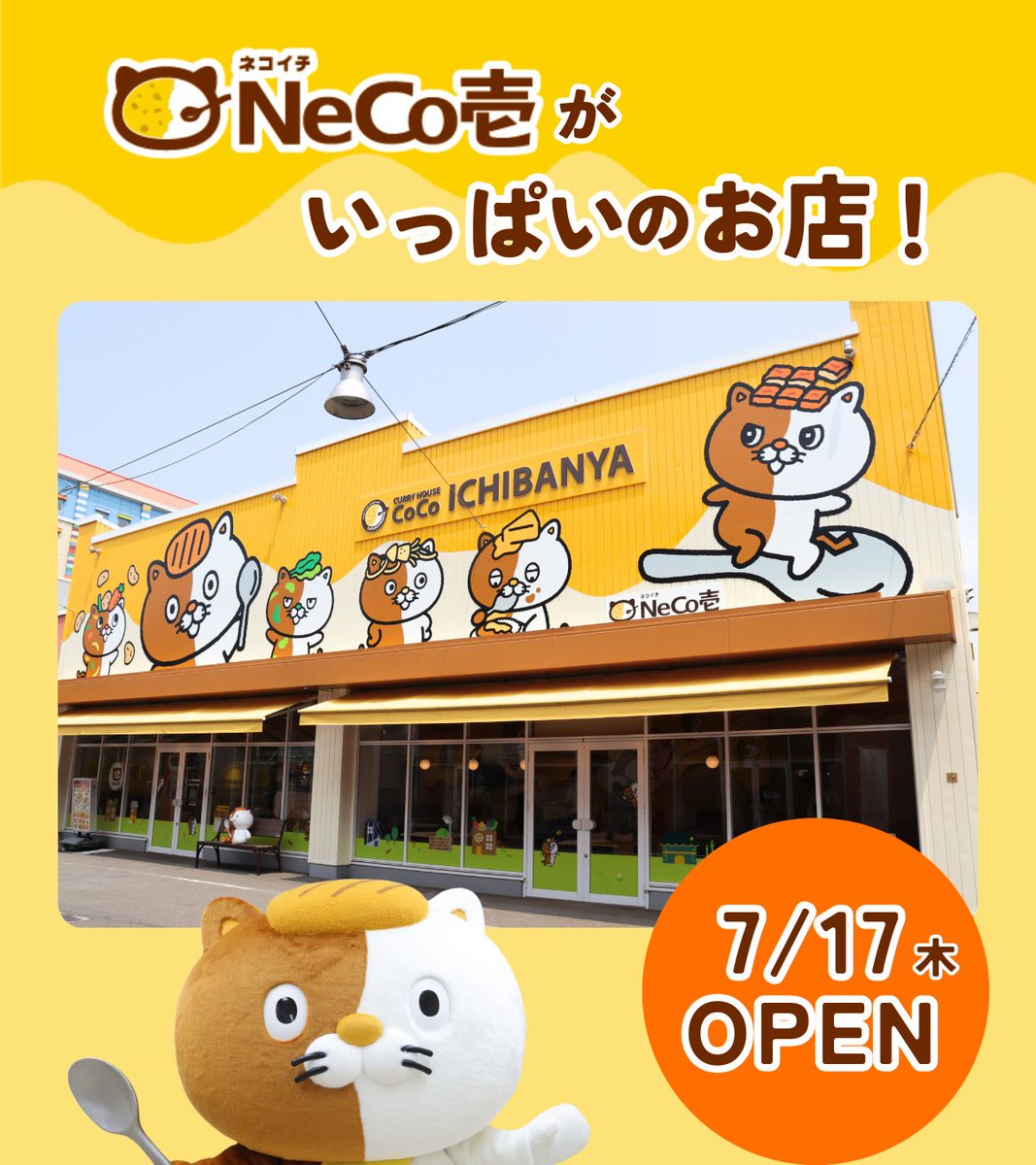 ネコイチ CoCo壱番屋 ココイチ CoCo壱 NeCo壱 Tシャツ 服 衣類 ココイチオリジナルキャラクター「NeCo壱」初のコンセプト店舗として