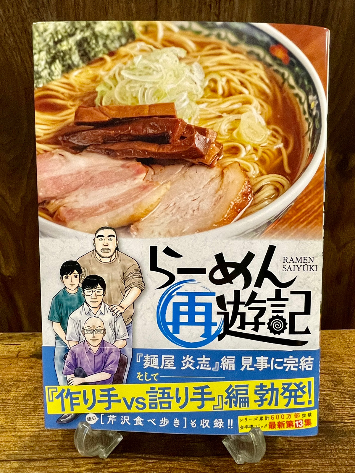 ラーメン発見伝』『らーめん才遊記』全巻セット『らーめん再遊記』1巻