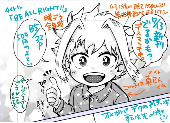 デスマッチ中です😤

まだ出せるかマジでわかんないんですが出そうになくても宣伝しておかないと「不明」のまま頑張ってる意味がなくなりそうなので取り急ぎのおしらせです🙇‍♀️

絵の中に書いてあるあらすじがイミフですみません💦 