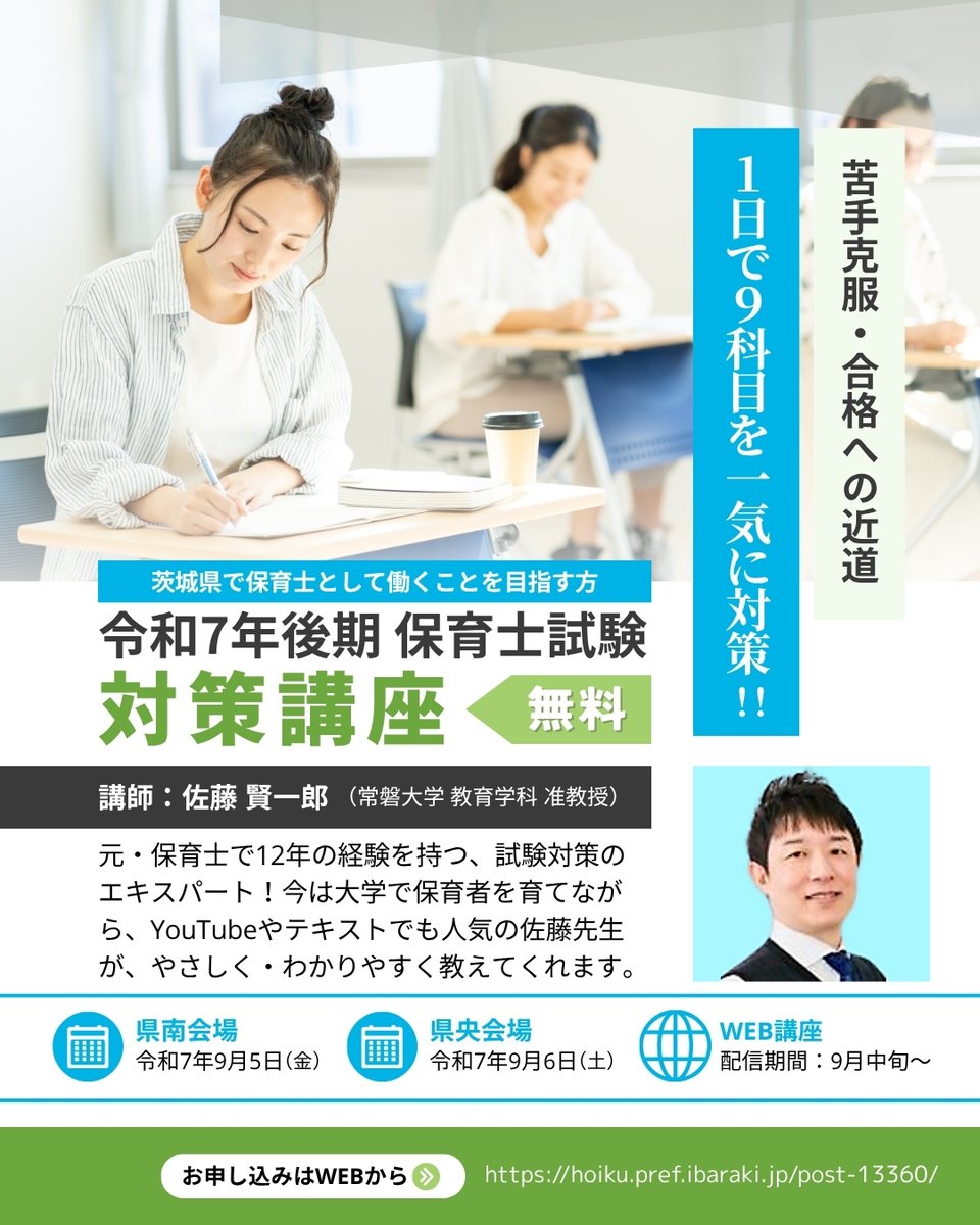 保育士試験対策講座 無料】保育士試験対策講座🎈／ 筆記試験の突破法を集中解説❕❕ ○県南