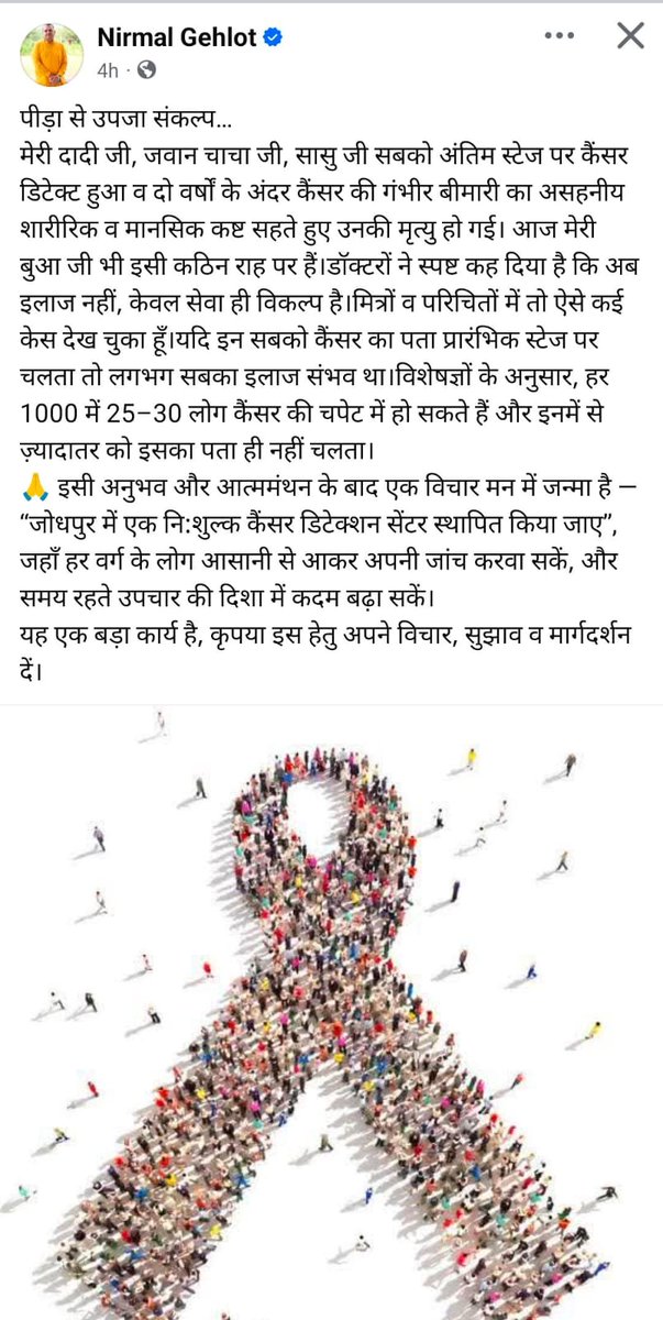 राजस्थान युवा मंच (@anshumanvishno1) on Twitter photo निःशुल्क कैंसर डिटेक्शन सेंटर की स्थापना करना बहुत ही बड़ा पुण्य का काम होगा।
इसके लिए आपका बहुत बहुत आभार 🙏
<a href="/NirmalUtkarsh/">Nirmal Gehlot</a> निःशुल्क कैंसर डिटेक्शन सेंटर की स्थापना करना बहुत ही बड़ा पुण्य का काम होगा।
इसके लिए आपका बहुत बहुत आभार 🙏
<a href="/NirmalUtkarsh/">Nirmal Gehlot</a>