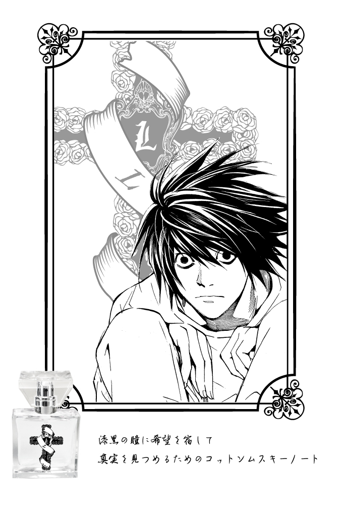 DEATH NOTE』フレグランス】 本日7/11より、キャラクターフレグランス