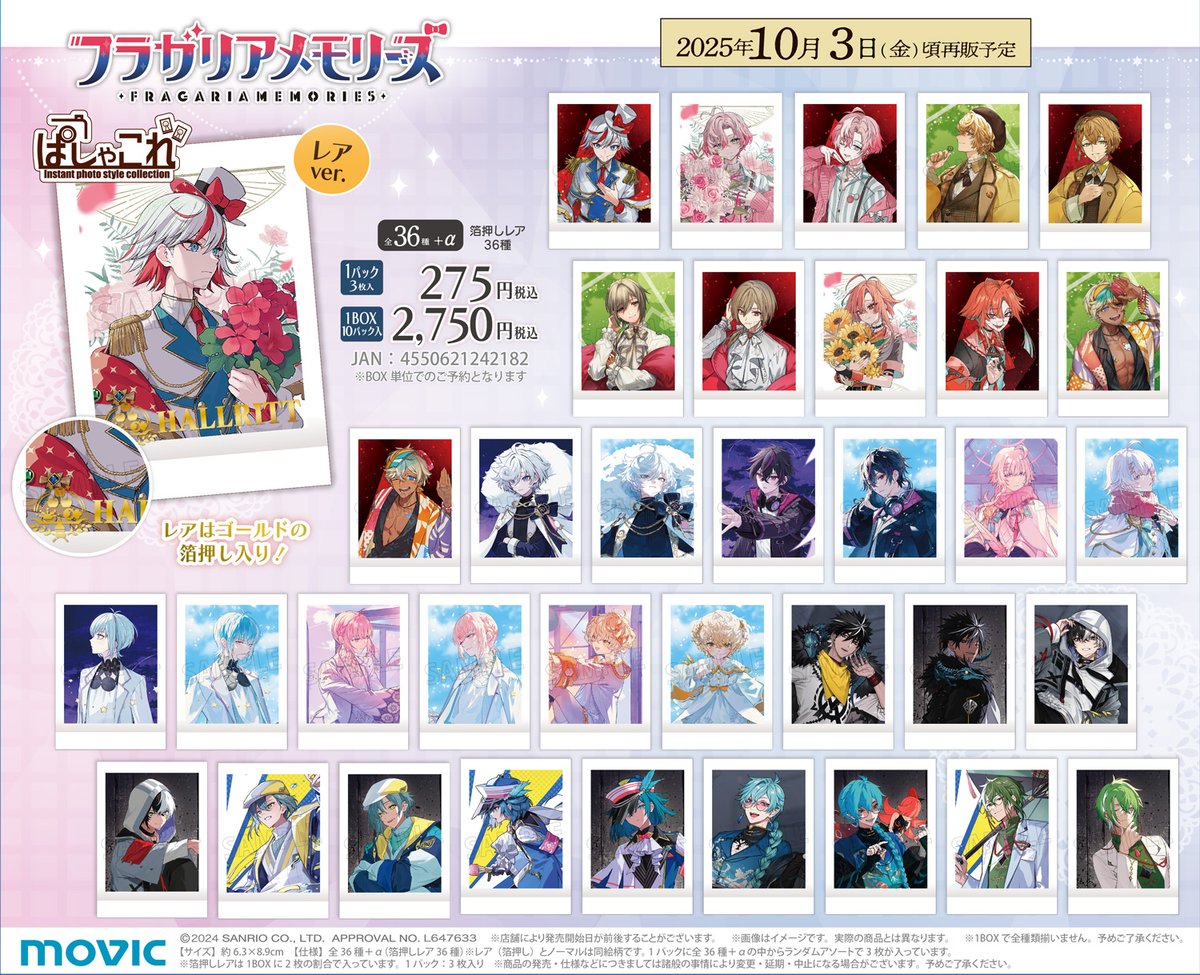 ぱしゃこれ【公式】 (@PashacolleT) / X