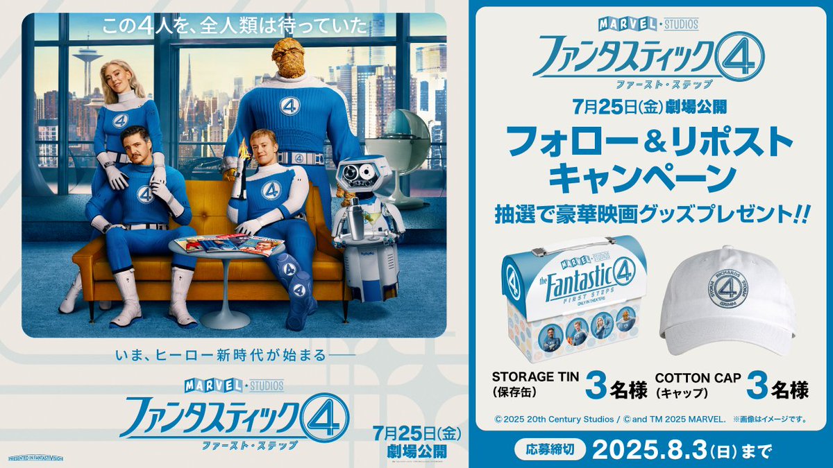 🔵#ファンタスティック４🔵

⋱　 7月25日(金)公開記念　⋰
⠀⠀映画オリジナルグッズが
⠀⠀⠀⠀⠀⠀抽選で当たる✨
￣￣￣￣￣￣￣￣￣￣￣￣￣
1⃣このアカウントをフォロー  
2⃣この投稿をリポスト
⌛締切：8/3(日)    

詳細はこちら ▼
cinema.korona.co.jp/news/1618/