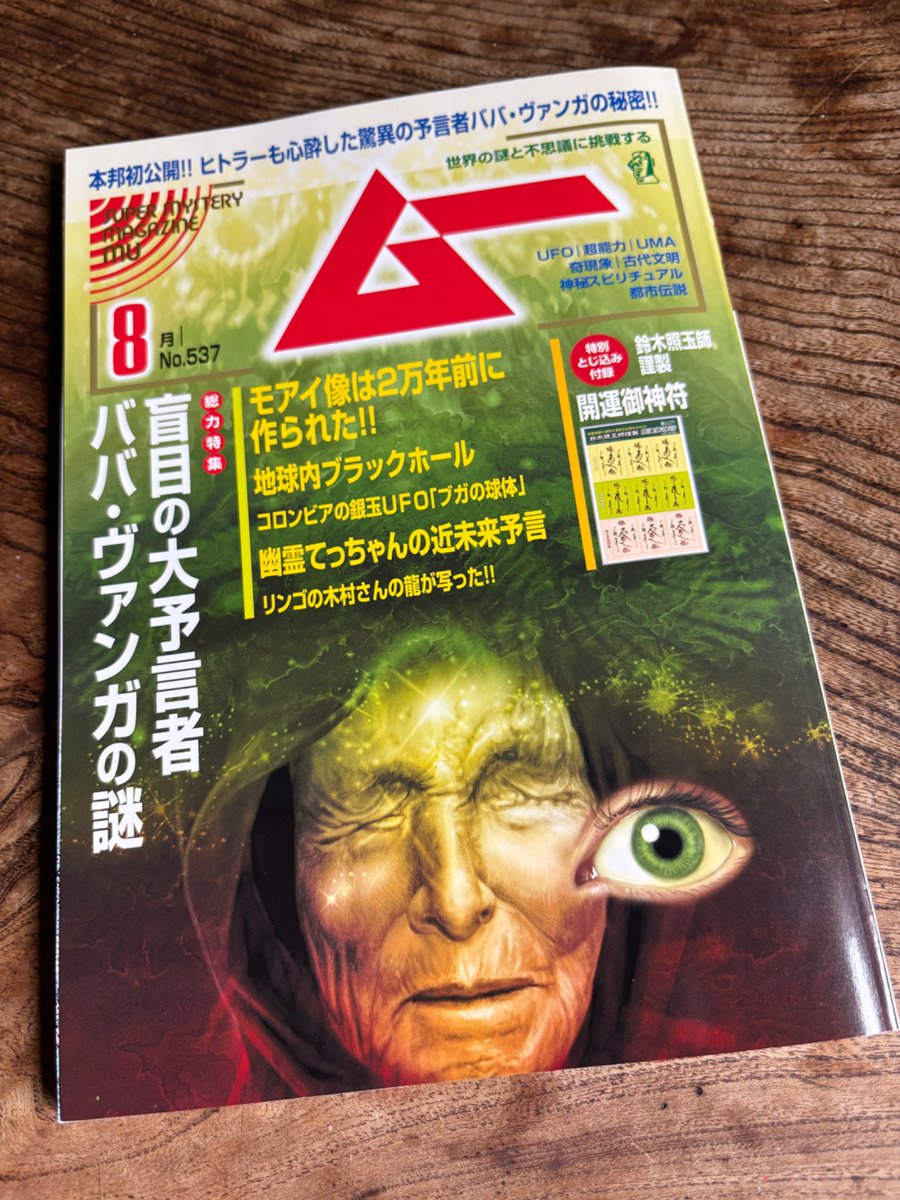 yujimoriguchi's tweet image. 『月刊ムー 8月号』の吉田悠軌氏「怪談解題」は"不条理怪談"..不可思議な、読者を置いてけぼりにし自力でその先を模索する話が好物..小泉八雲「茶碗の中」は、牧野陽子氏の解釈も面白い、映画「怪談」のラストもひとつの解釈..杉浦日向子氏の「百物語」も不条理怪談の宝庫..挿絵描いてます!
#月刊ムー