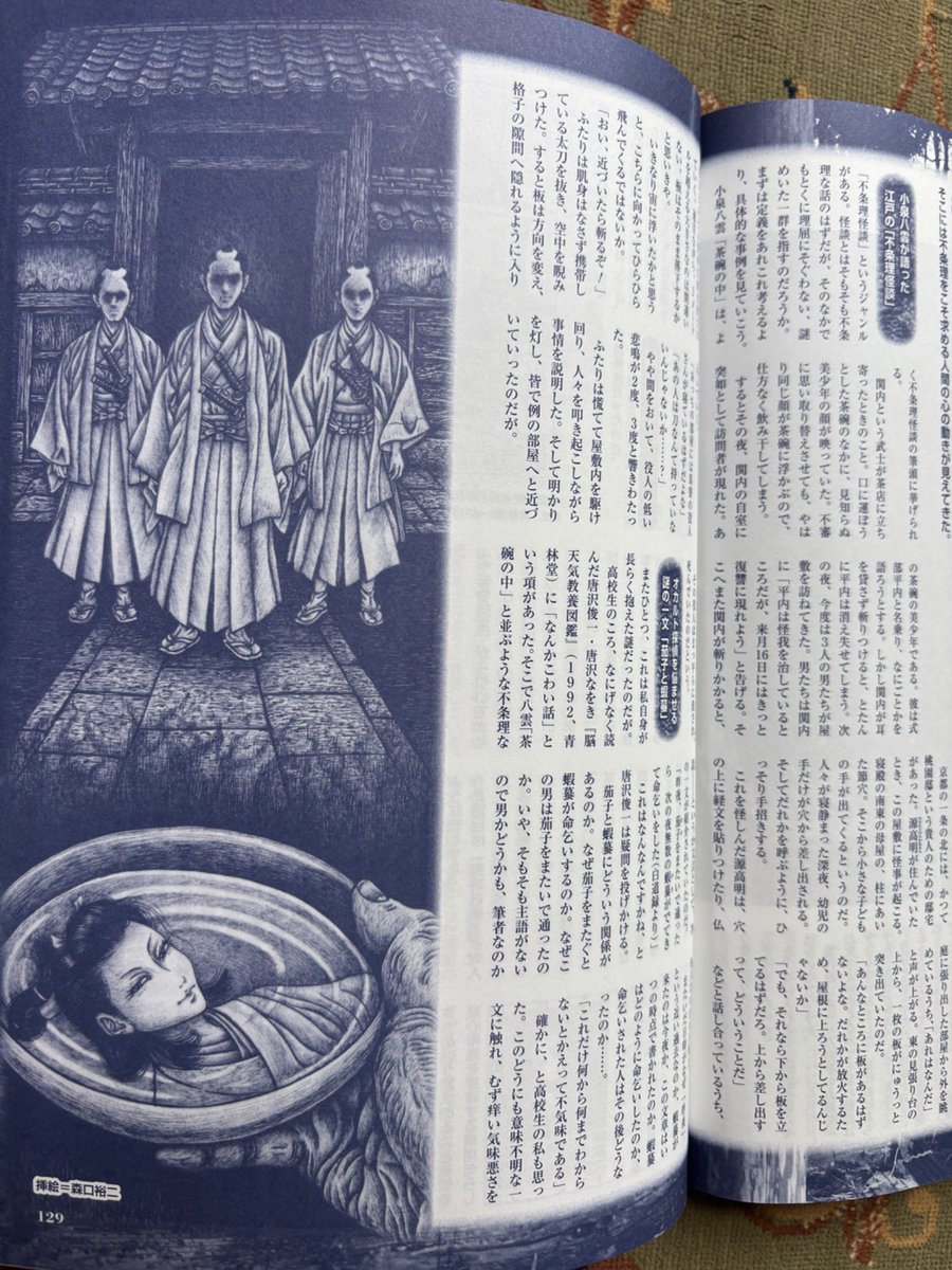 yujimoriguchi's tweet image. 『月刊ムー 8月号』の吉田悠軌氏「怪談解題」は"不条理怪談"..不可思議な、読者を置いてけぼりにし自力でその先を模索する話が好物..小泉八雲「茶碗の中」は、牧野陽子氏の解釈も面白い、映画「怪談」のラストもひとつの解釈..杉浦日向子氏の「百物語」も不条理怪談の宝庫..挿絵描いてます!
#月刊ムー