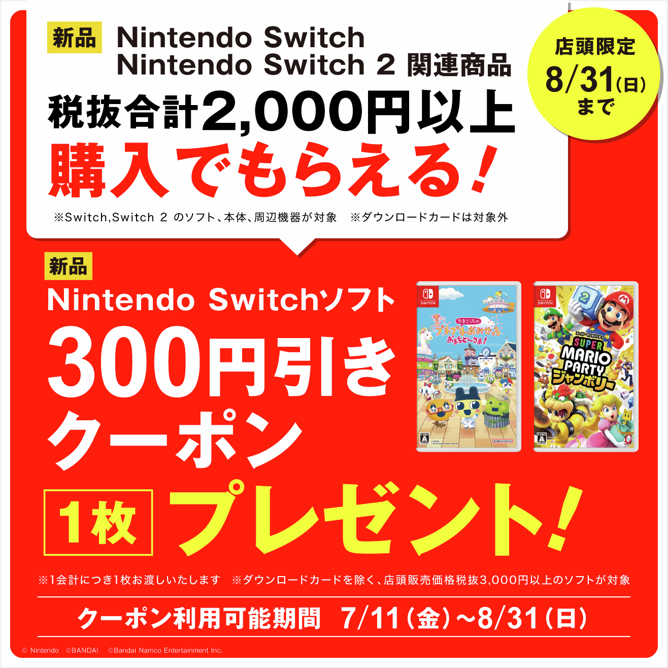 ポータブルゲーム Nintendo switch 3000円クーポン コード付き 任天堂 