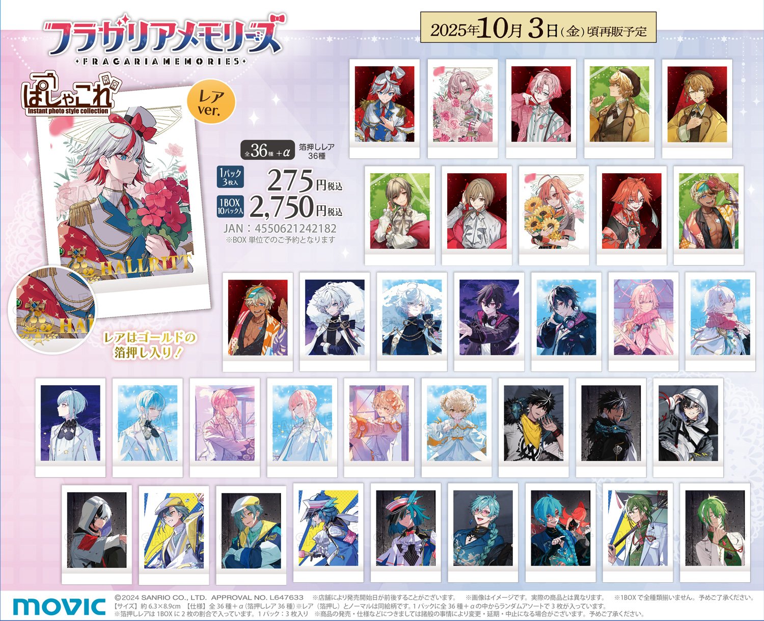 メロルド MV ぱしゃこれ フラガリアメモリーズ フラガリアメモリーズ グッズinfo【サンリオ公式】 on X: 