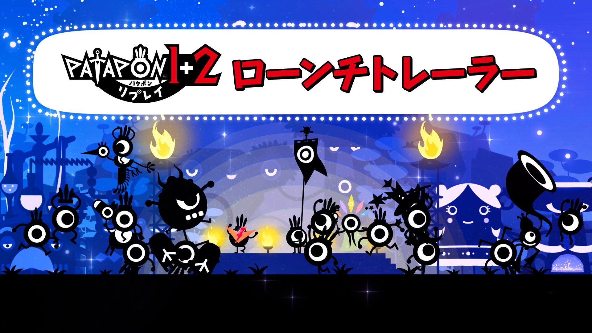Switch パタポン1+2リプレイ Amazon.co.jp: パタポン1+2 リプレイ -Switch : おもちゃ