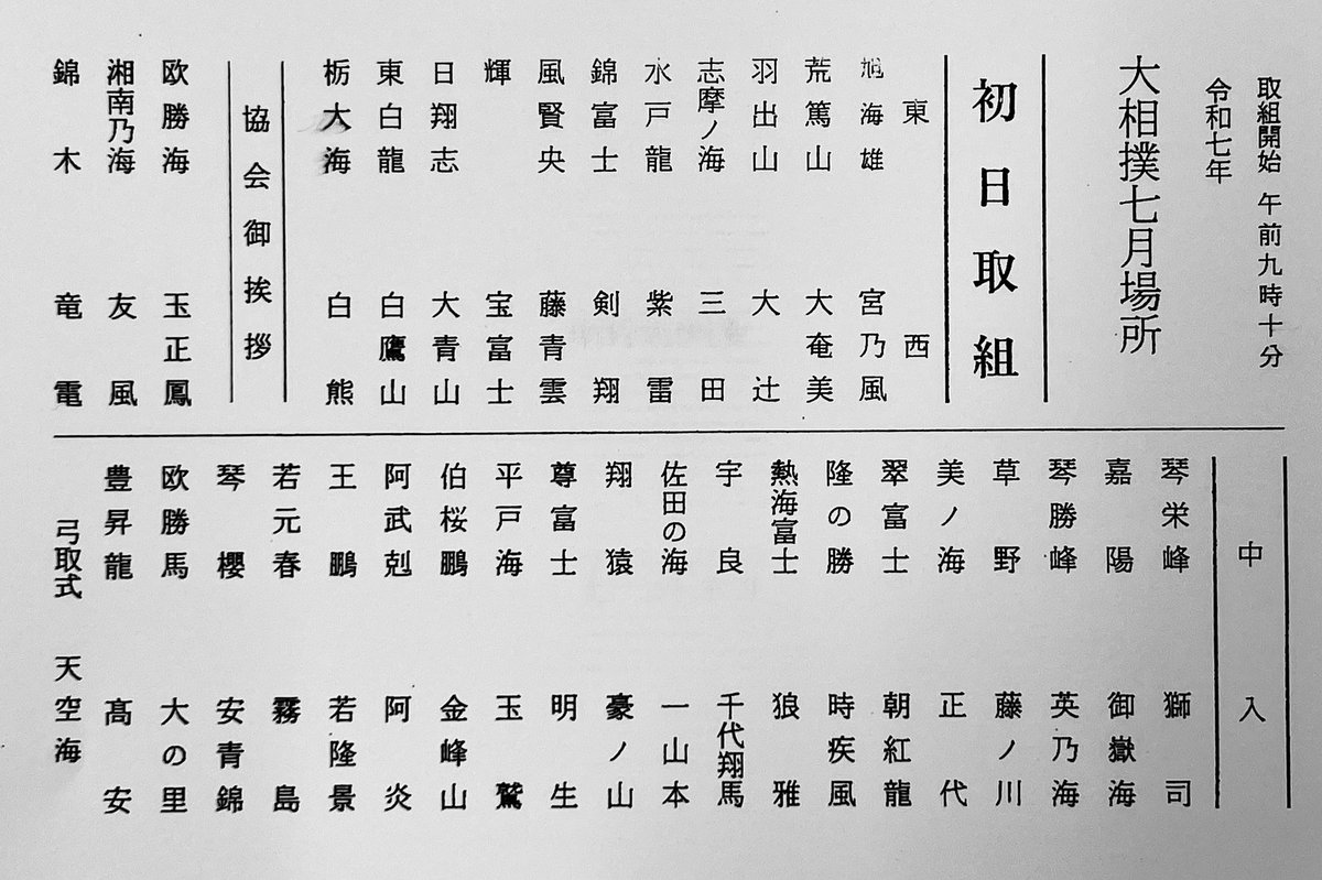 日本相撲協会公式 tweet media