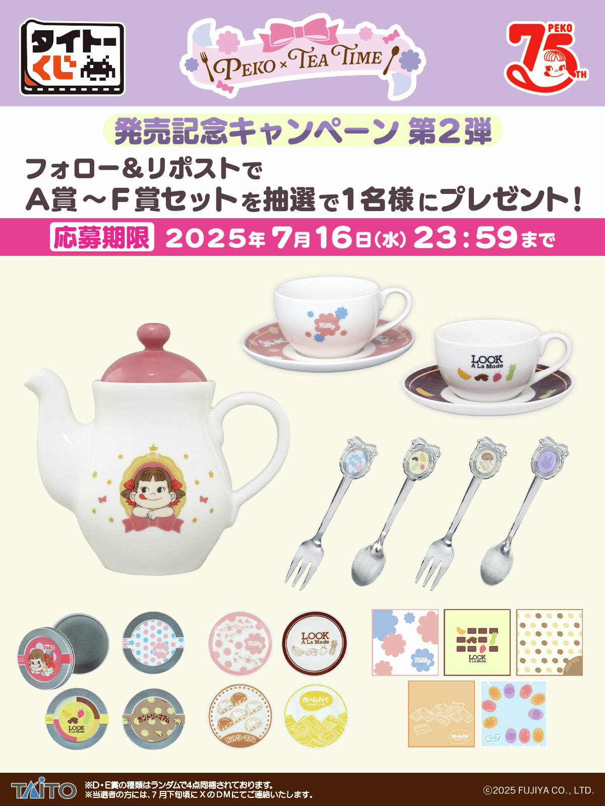 【新品】PEKO×TEA TIME　タイトーくじ　全21種セット タイトートイズ on X: 