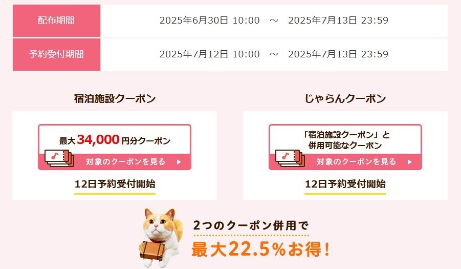 jalannet's tweet image. \7月12・13日予約限定クーポン配布中/
高級宿の一部施設で使えるクーポンです!✨
2種類のクーポンを併用すれば最大22.5%お得に♪
詳しくはこちらをチェック!
▶jalan.net/theme/specialw…
