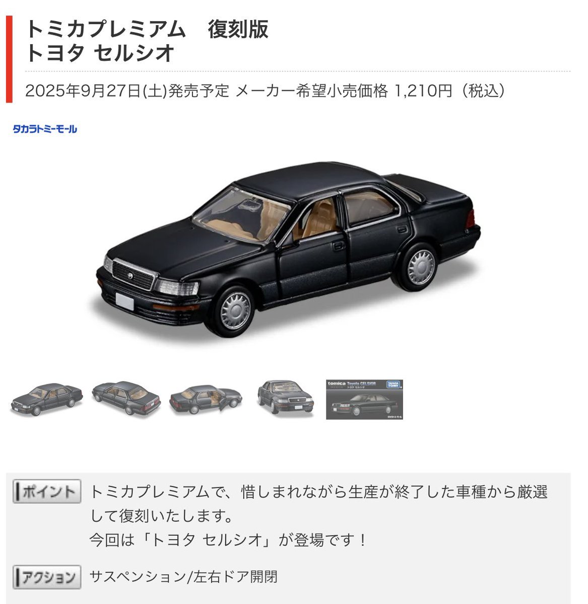 トミカ 2025 トミカプレミアム（発売記念仕様） 9台セット 初回特別