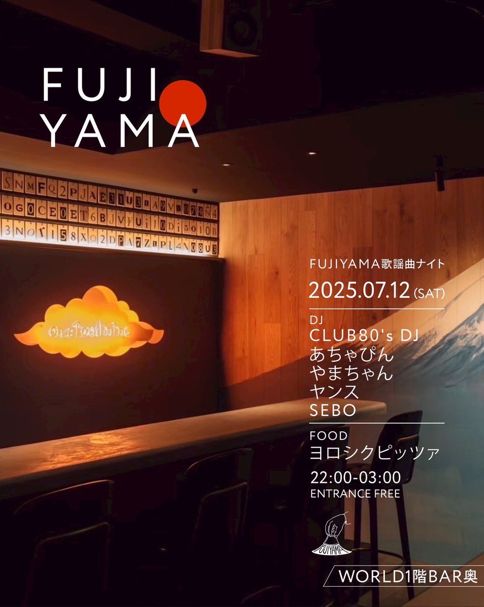 明日7/12(土)は！
京都WORLD1階MUSIC BAR POP奥の
BAR FUJIYAMAで
FUJIYAMA歌謡ナイトです！
Club80’s DJで
和モノ歌謡曲オンリーです！
Foodはヨロシクピッツァさん！
22時〜3時まで！
入場無料！是非遊びに来てね！