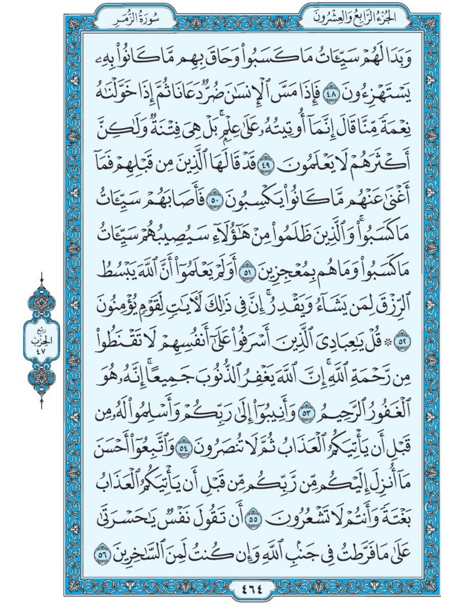 Holy_Quran4's tweet image. صفحة من القران يومياً
كفيلة بأن تبعدك عن هجره
واتكفل انا بتنزيلها يوميا إن شاء الله
الصفحة رقم ٤٦٤