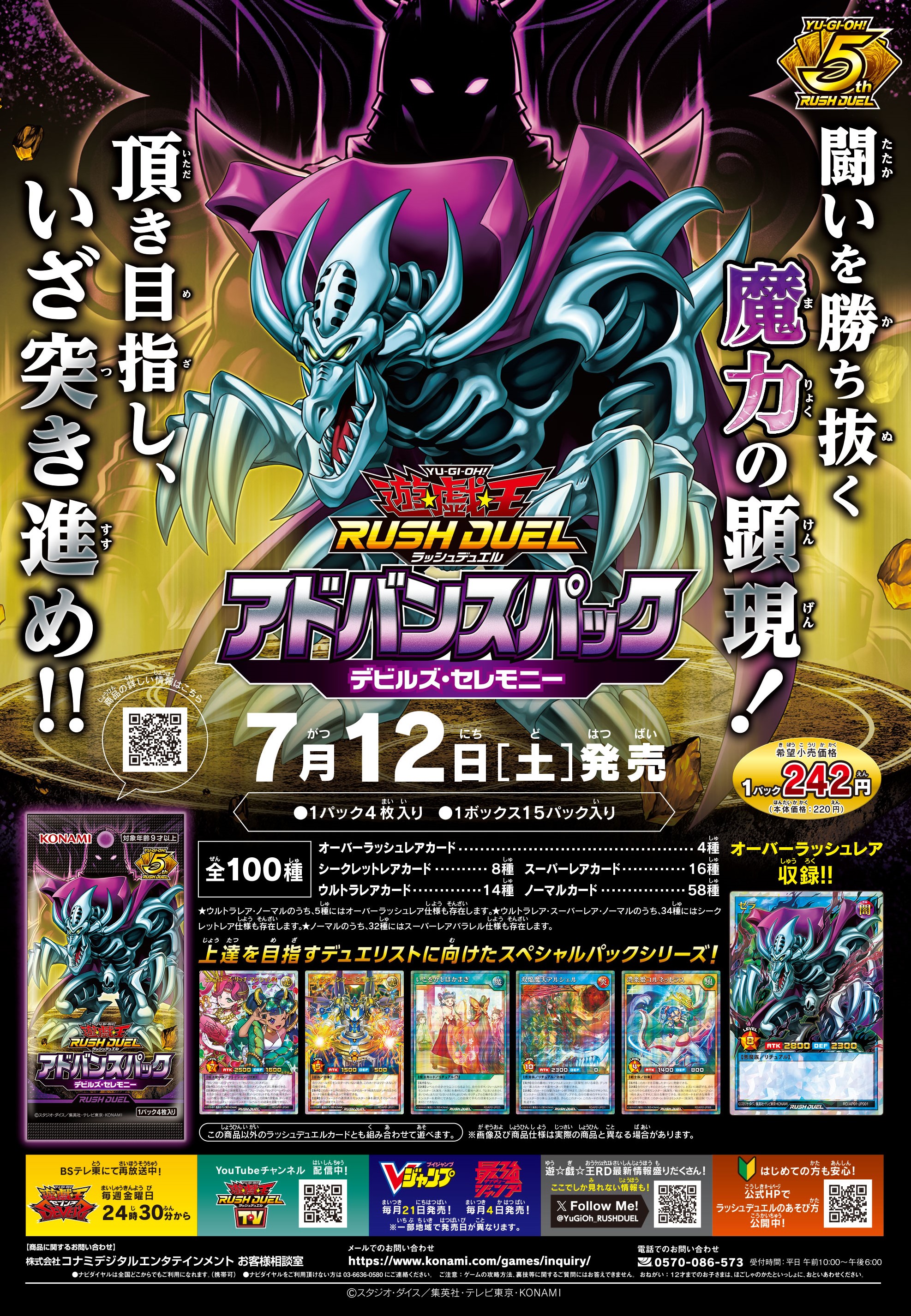 ク*ん様 遊戯王ラッシュデュエル アドバンスパック デビルズ・セレモニー 4箱分 楽天市場】遊戯王ラッシュデュエル アドバンスパック デビルズ