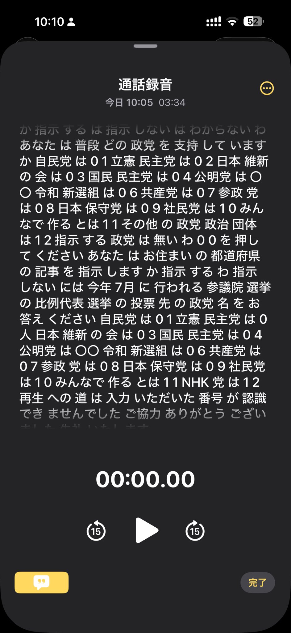 会話記録 少人数の対面での会話でYOMELを利用する – 自動議事録AI「YOMEL