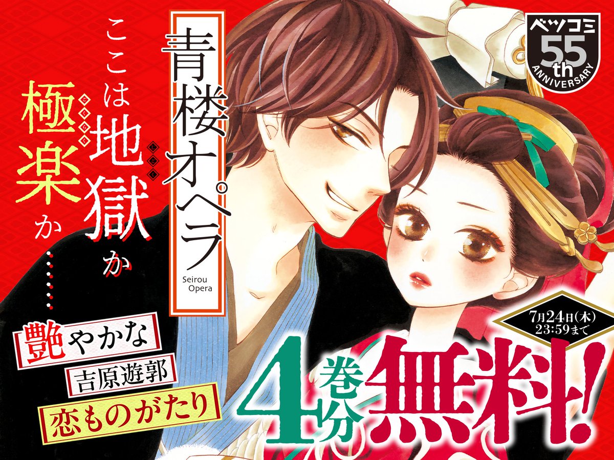 【非売品★未使用★限定当選】ベツコミ  青楼オペラ  湯飲み 桜小路かのこ 当選 桜小路かのこ on X: 