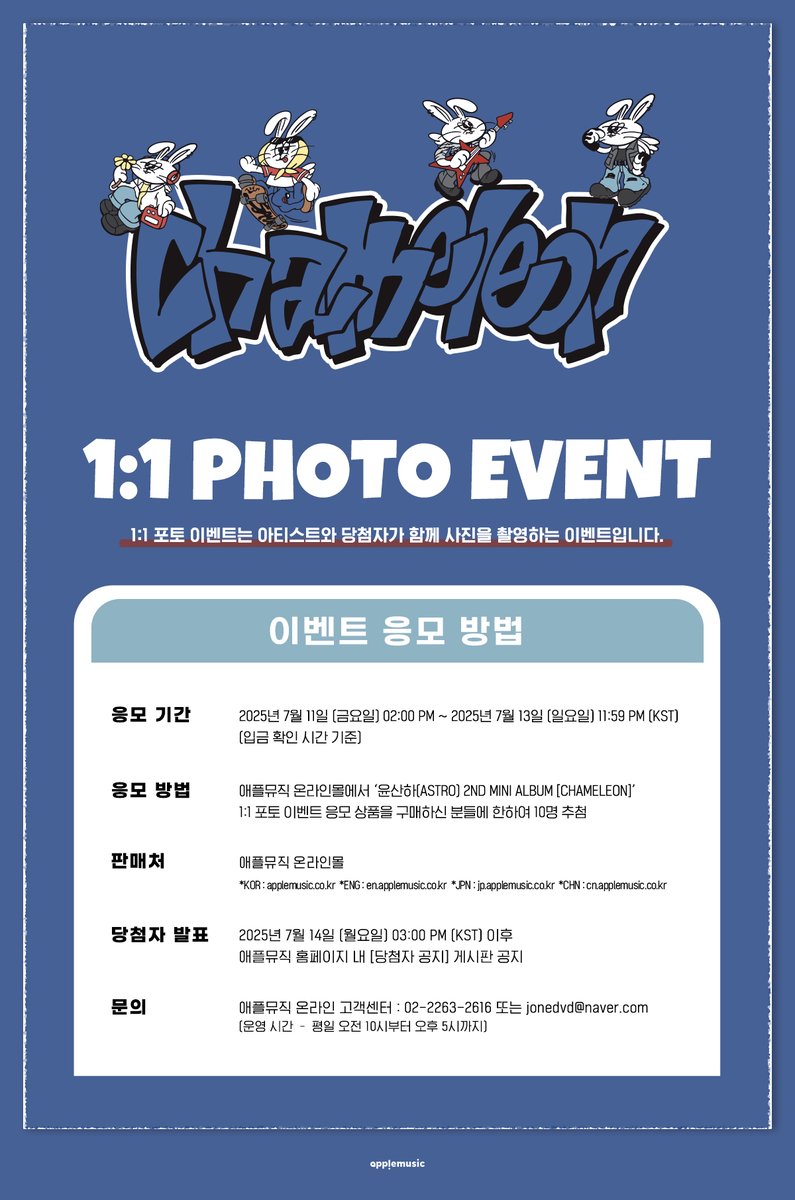 📢] #윤산하 #YOONSANHA 2ND MINI ALBUM [#CHAMELEON] 1:1 PHOTO EVENT OPEN💌 📌~7/ 13 (일) 11:59PM 🎁애플뮤직 단독 미공개 셀피 포토카드 1종(3종 중 랜덤) 📸당첨자와 아티스트 1:1 사진 촬영  ✨아티스트와 1분 토크 진행 🗓7/15 (, image size:795x1200