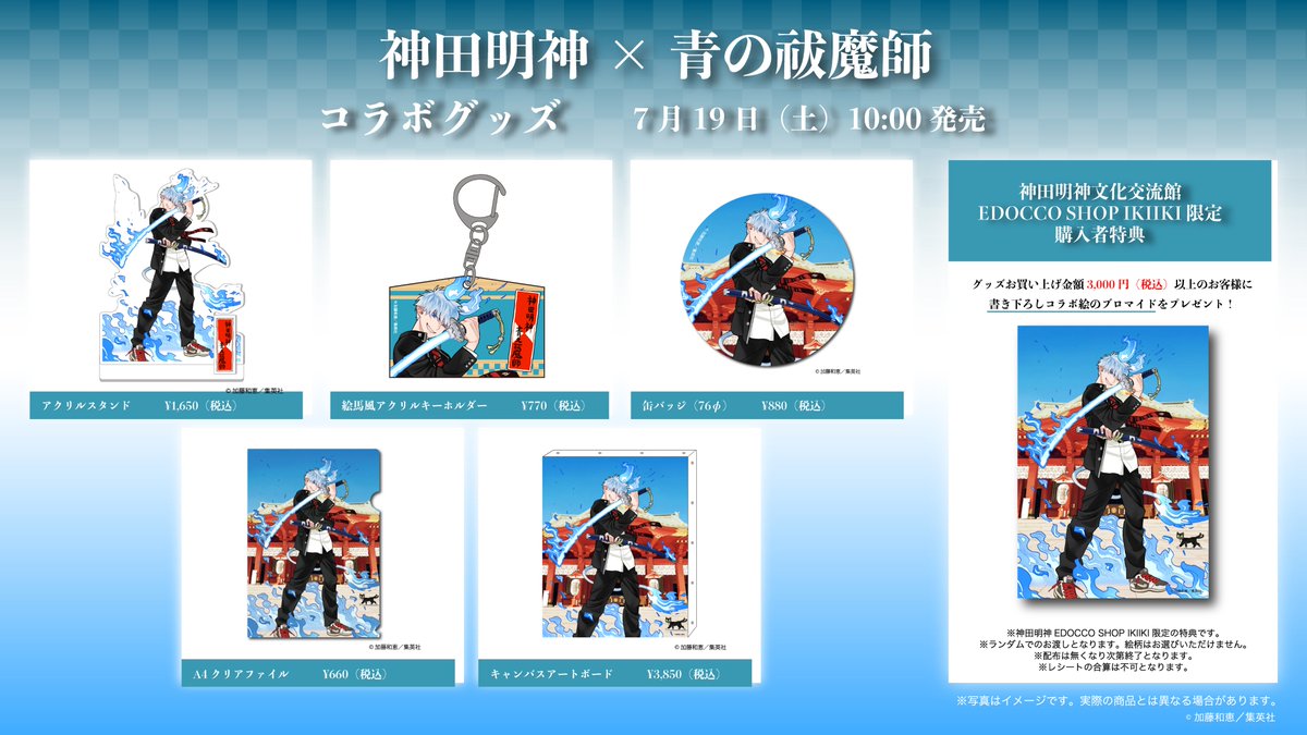 青の祓魔師1〜28巻TIME KILLERS 特典
