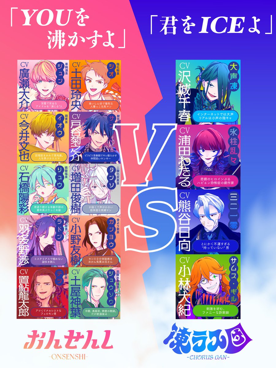 こんにちは、おんせんしです！
温泉の泉質から生まれたおんせんしは、
YOUを沸かすために歌を歌っています🎤
　
君をICEてくる凍ラス団とも対立しながら
活動を続けております…🔥
　
ぜひYouTubeでこれまでの楽曲も聞いてみてくださいね〜
youtube.com/@onsenshi?si=s…