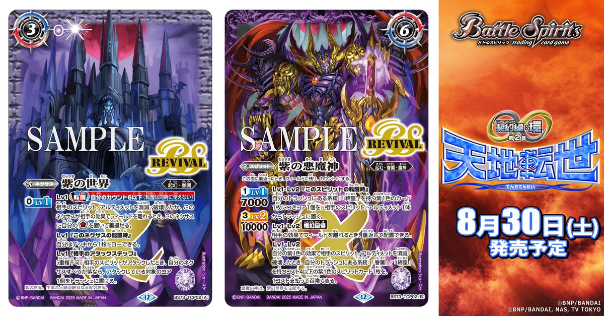 バトルスピリッツ 紫の世界 3枚セット GvihTkWakAAAxCL.jpg