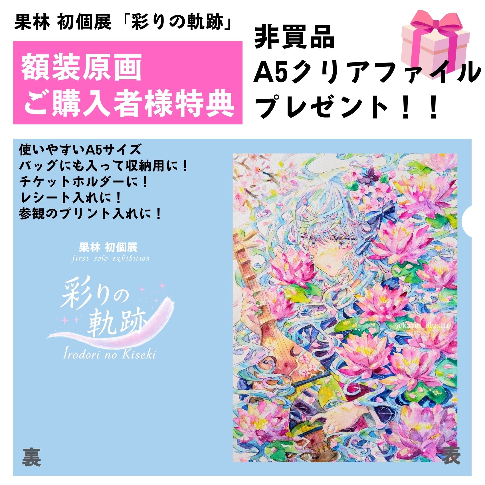 原画クリアファイル 19話 果林@美人画ｲﾗｽﾄﾚｰﾀｰ│初個展7/8〜7/21原宿 on X: 