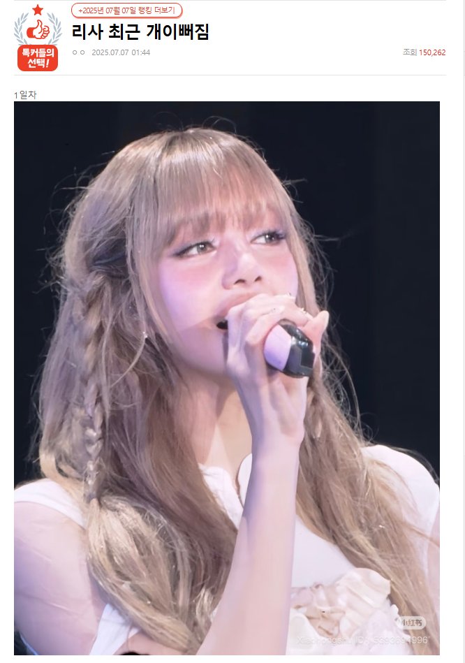 คอมเม้น เนติเซ็นเกาหลี ในกระทู้ " ลิซ่าสวยขึ้นน๊ะ "

-   เดิมก็สวยนะ แต่เมื่อก่อนพวกเธอประเมินลิซ่าต่ำไป หรือไม่ก็ไม่เคยเจอตัวจริง... สัดส่วนเธอสวยมาก

- ลิซ่าเก่งที่สุดในคอนเสิร์ตนี้ แน่นอนว่าทั้งสามคนสวยกันหมด แต่รูปร่างลิซ่าดีมาก โดดเด่นมาแต่ไกล