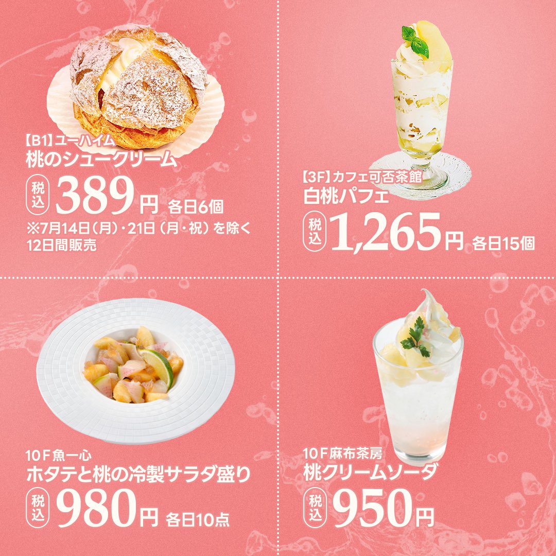 もも祭り さっぽろ東急百貨店 on X: 