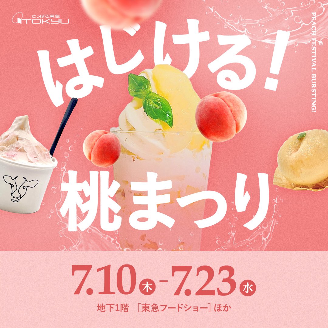 さっぽろ東急百貨店 on X: 