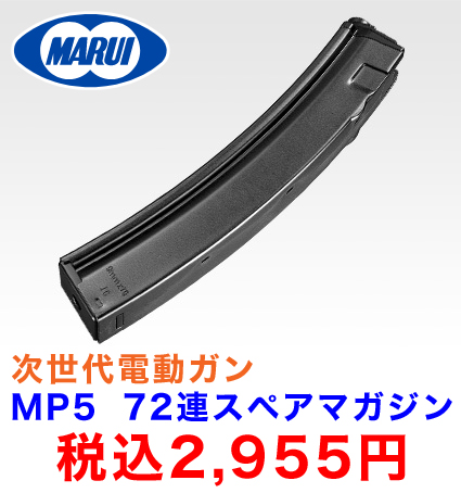 あきばお～3号店&8号店】 東京マルイの「次世代電動ガンMP5シリーズ