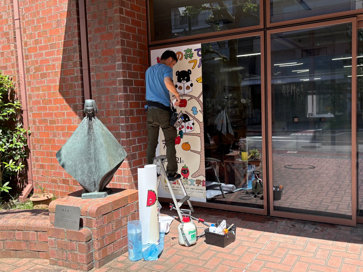 machida_kotoba's tweet photo. ＼準備が進んでいます！／

文学館では、7/19(土)から始まる「絵本の森でフルーツ狩り展」に向けて、準備が着々と進んでいます……✨

休館日だった昨日には、入口ガラスの看板シールが設置されました！
ご来館の際には、ぜひ目を向けてくださいね！🍎 https://t.co/Yl2ApUka6o