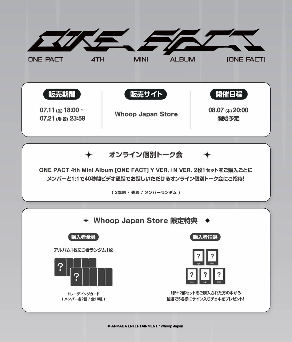【#ONEPACT】

☆ﾟﾟﾟﾟ･*･ﾟﾟﾟﾟ･*･ﾟﾟﾟﾟ
            販売開始
  ｡｡｡｡･*･｡｡｡｡･*･｡｡｡☆

ONE PACT 4th Mini Album [ONE FACT] オンラインリリースイベント対象商品販売開始!

ONE PACTメンバーと楽しい時間が過ごせる本イベントを是非チェックしてみてください🫶🏻🖤⟡.·