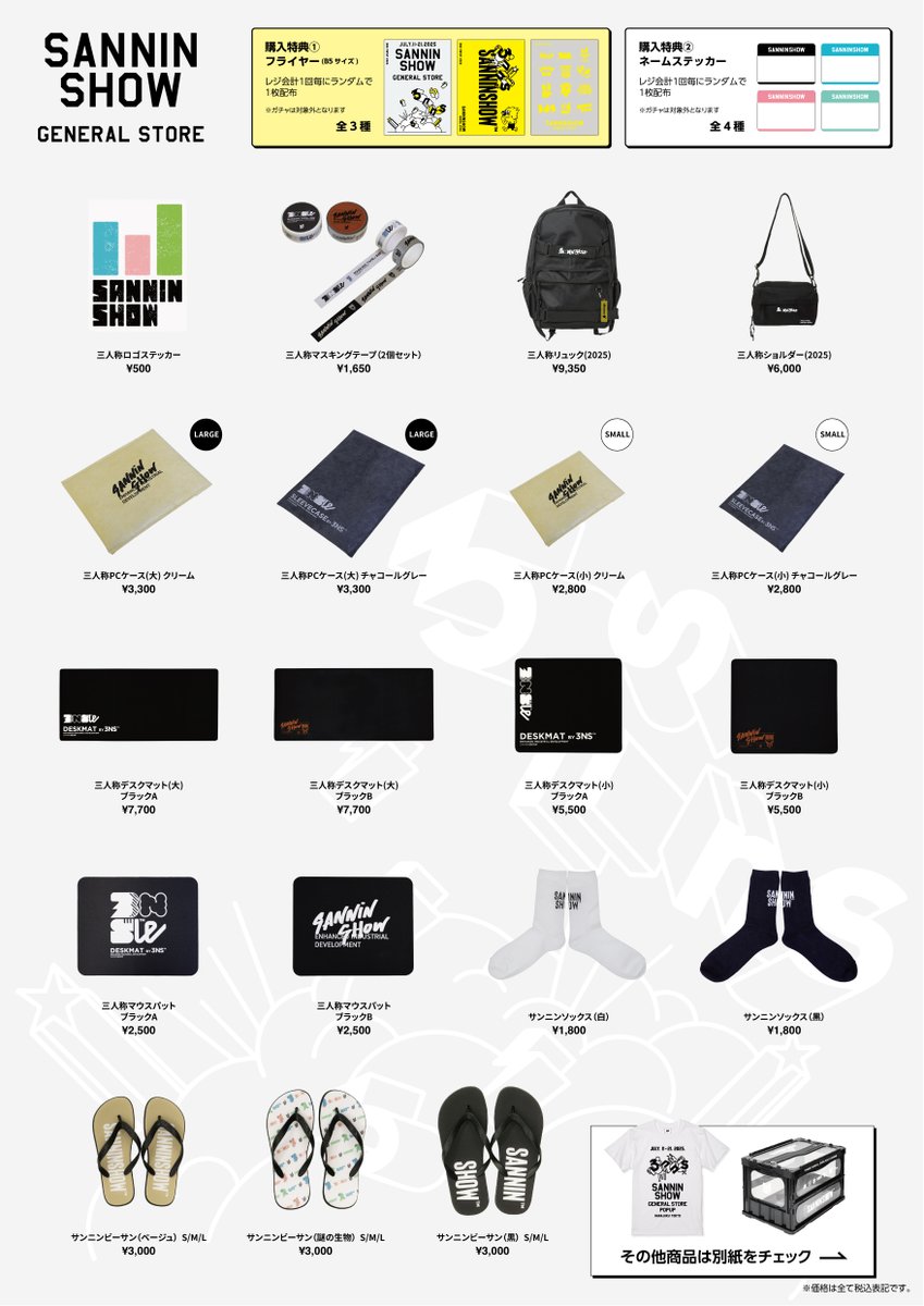 MediaLink_Inc's tweet image. ＼ 🎉SANNINSHOPからのお知らせ 🛍️ ／

本日より開催中の  
SANNINSHOW GENERAL STORE @ラフォーレ原宿5F  
グッズのラインナップは画像をチェック✅  

当日券もまだご用意ございます！  
🎫t.livepocket.jp/t/3nsgs2025
三人称の世界観をたっぷり詰め込んだ空間であなたをお待ちしております✨