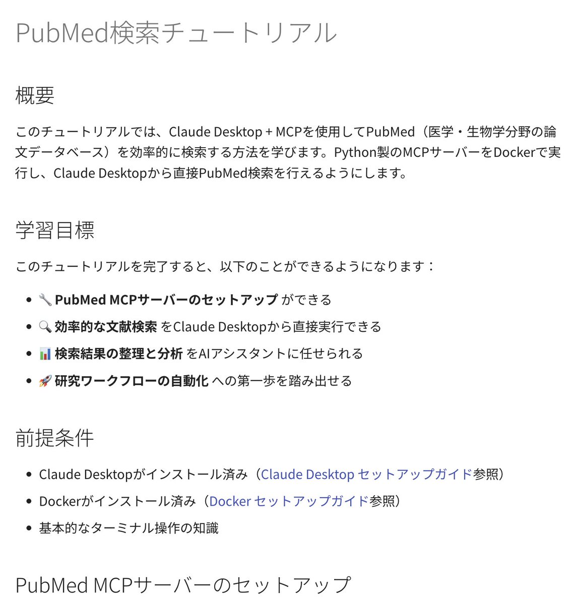 山田涼太 | fuku CEO (@roy29fuku) on Twitter photo # 課題
研究におけるエージェントの使い道がピンとこない
# ハッカソンで実現できたこと
✅ GitHub Pagesでのデプロイ
✅ GitHub Actionsの設定
✅ LV1. 既存エージェントの利用
✅ LV2. MCPでツールを追加
ブラウザとDockerのみで利用できるようにしたのでだいぶハードル下げられたはず! # 課題
研究におけるエージェントの使い道がピンとこない
# ハッカソンで実現できたこと
✅ GitHub Pagesでのデプロイ
✅ GitHub Actionsの設定
✅ LV1. 既存エージェントの利用
✅ LV2. MCPでツールを追加
ブラウザとDockerのみで利用できるようにしたのでだいぶハードル下げられたはず!