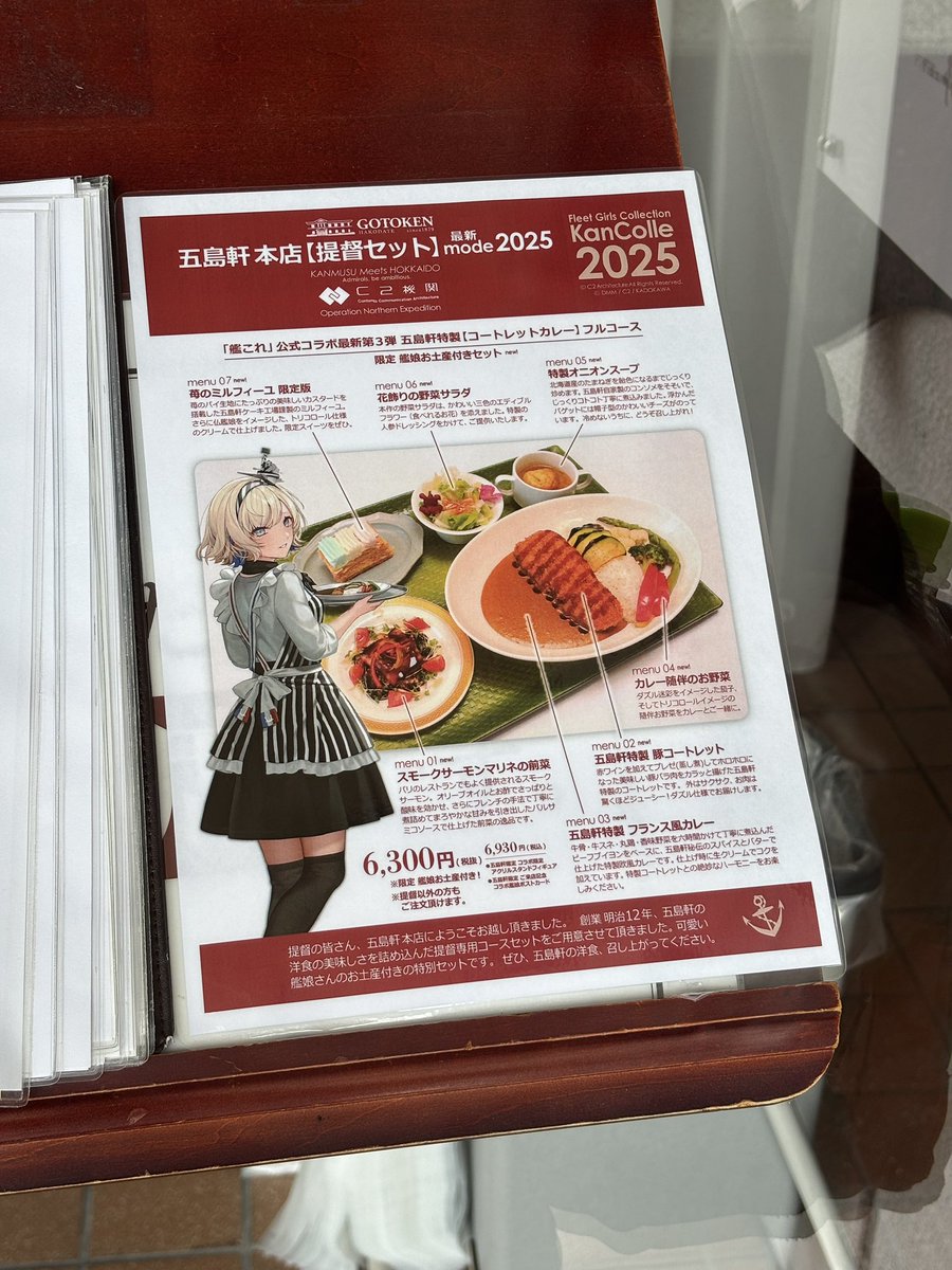 艦これ 五島軒コラボ 1100に入店開始しました。速吸 夏お出かけmode