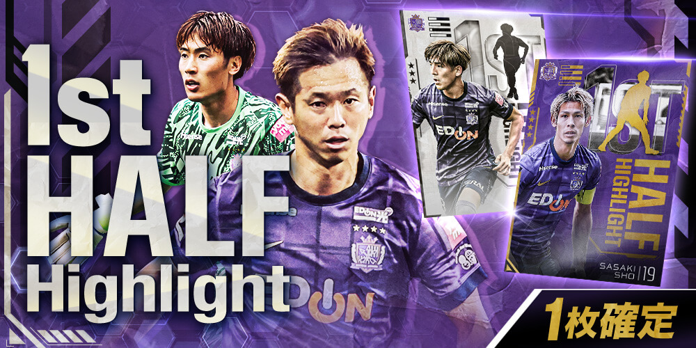 コレッチェ 「1st HALF Highlight」カードが登場！  2025シーズンの