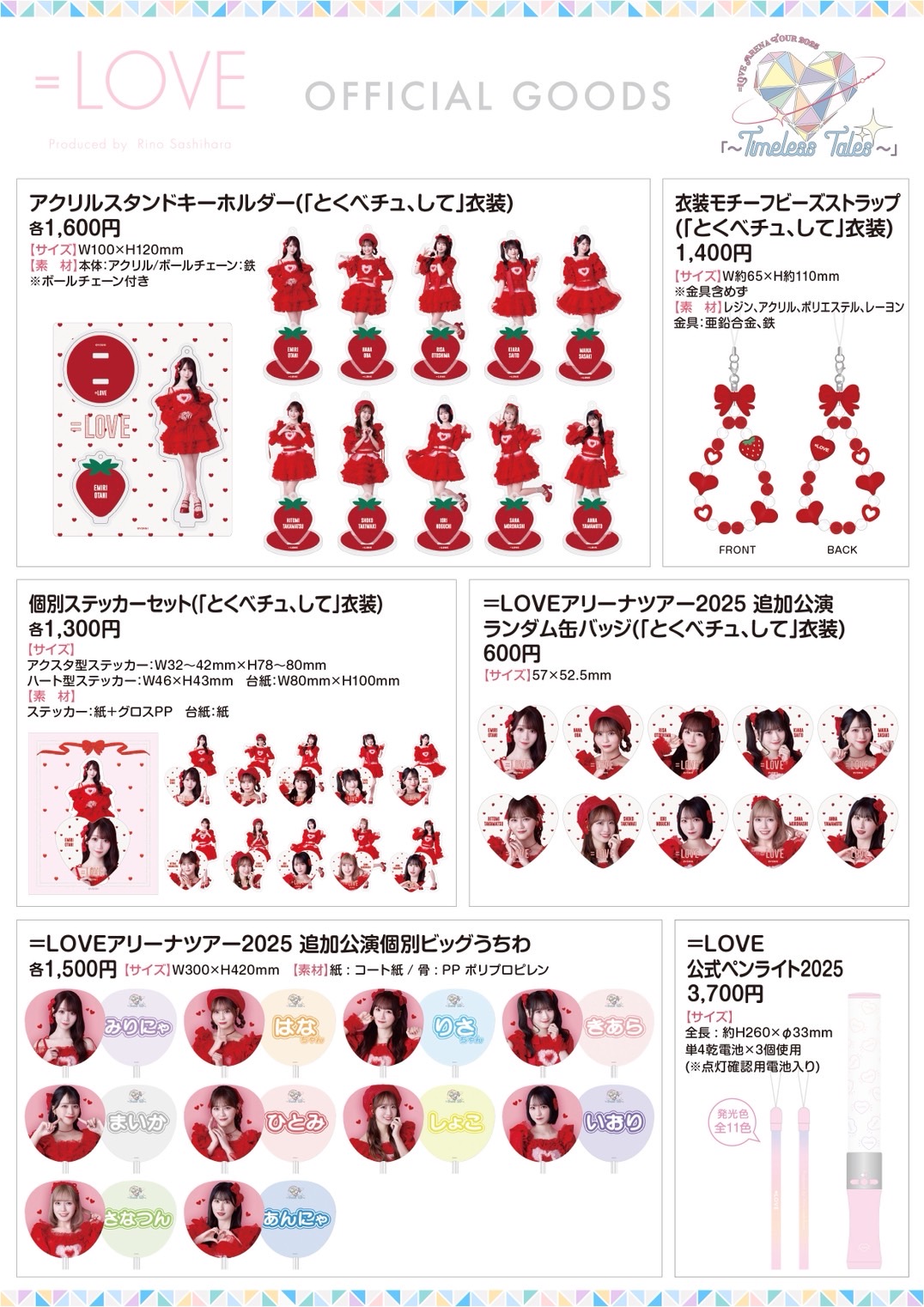 イコラブ ツアーグッズ アクスタ等 LOVE_official on X: 