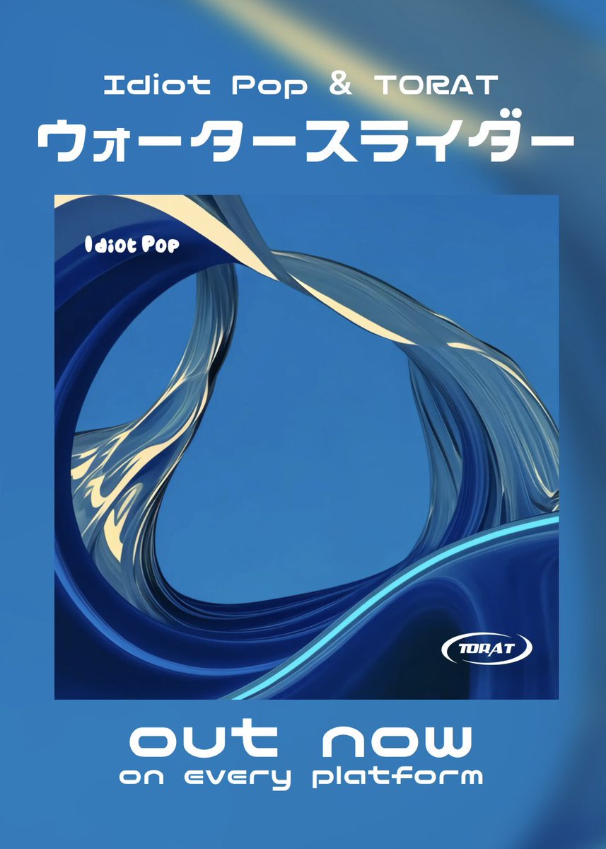 🌊RELEASE INFO🌊

Idiot Pop &amp; TORAT - ウォータースライダー
<a href="/Idiot_Pop/">Idiot Pop</a> 

Idiot Popさんとの新曲です！
温故知新スタイルのラップを意識しました。
覚悟が詰まったファイトソングです🪼

lnk.to/IT_WaterSlider