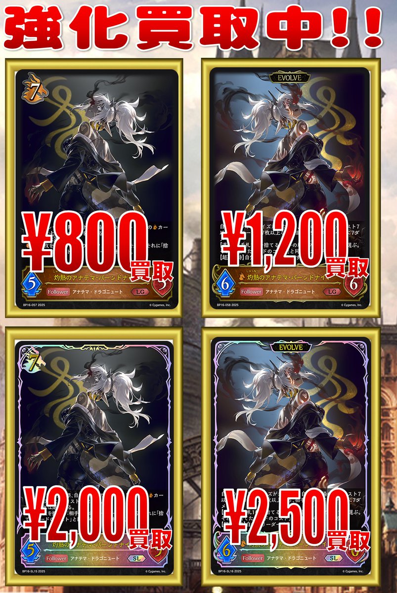 シャドウバースエボルブ #エボルブ 買取情報】 灼熱のアナテマ