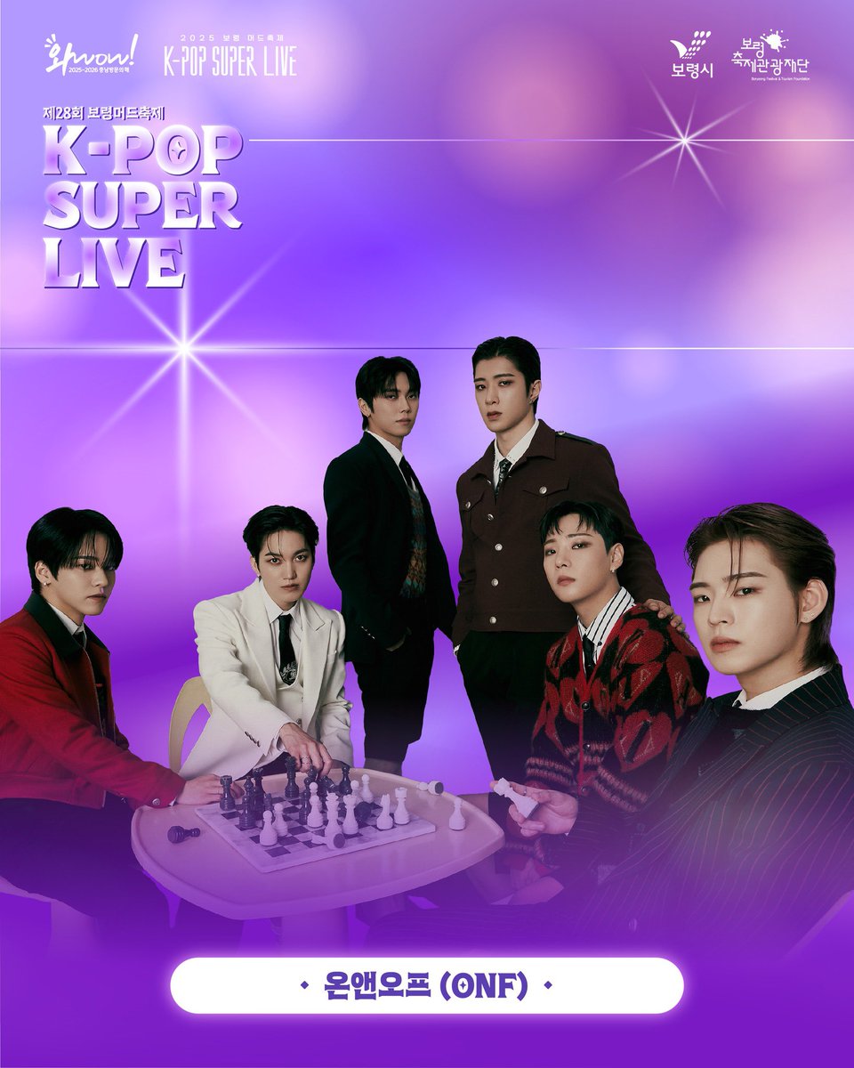 제28회 보령머드축제 K-POP SUPER LIVE

📅 2025. 8. 9.(토)
📍머드엑스포광장 특설무대

▶️ instagram.com/p/DL8sPl7MeGG/ 
<a href="/WM_ONOFF/">온앤오프 (ONF)</a> #온앤오프 #ONF