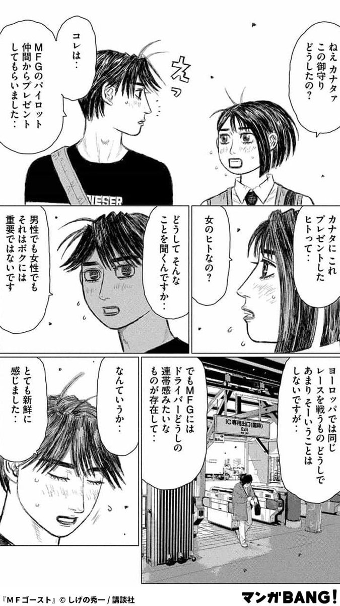 他の女の子に先を越されてしまい… (2/3) 「MFゴースト」無料配信